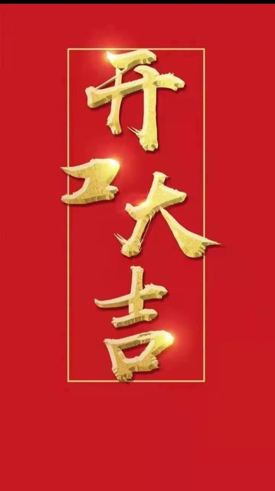 jingke innovation starts happily