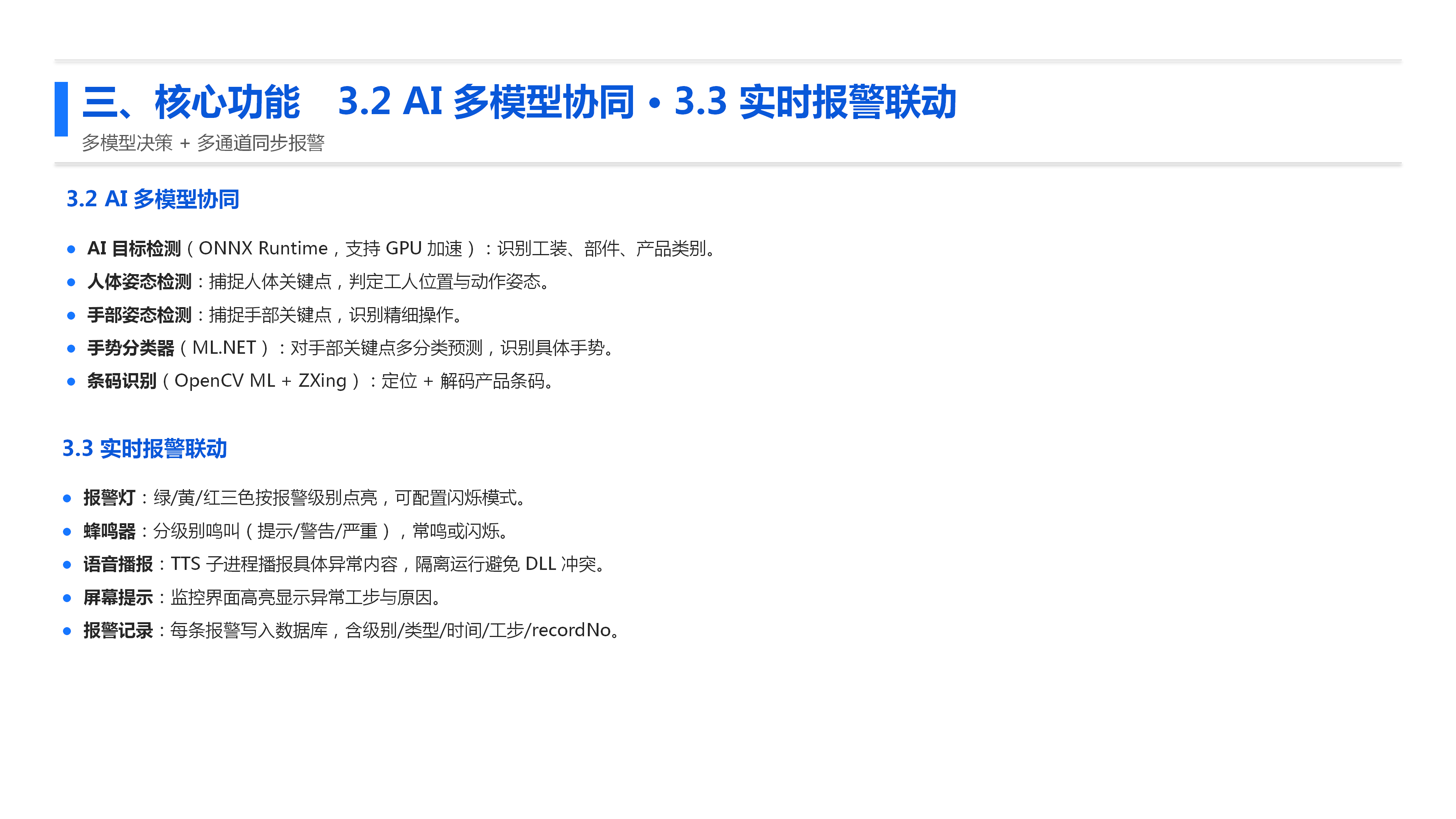 AI-SOP产品简介_04.png